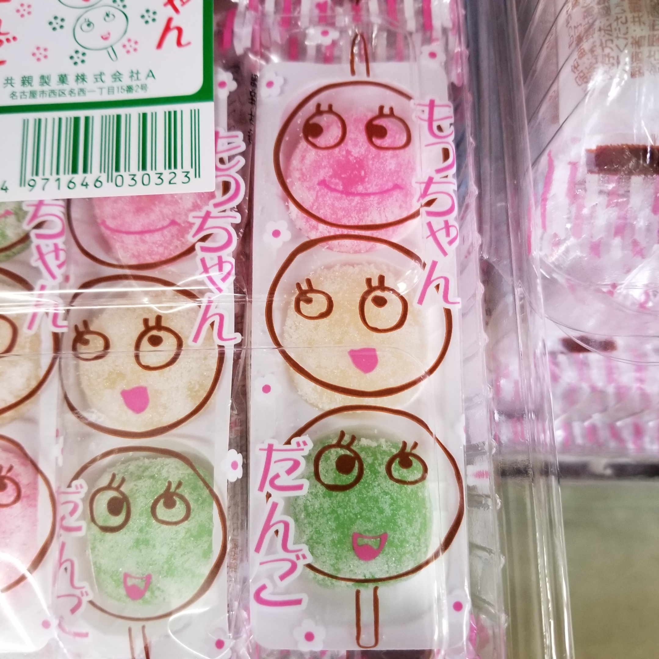 もっちゃんだんご 定価30円 24個 奥村商店オンラインショップ