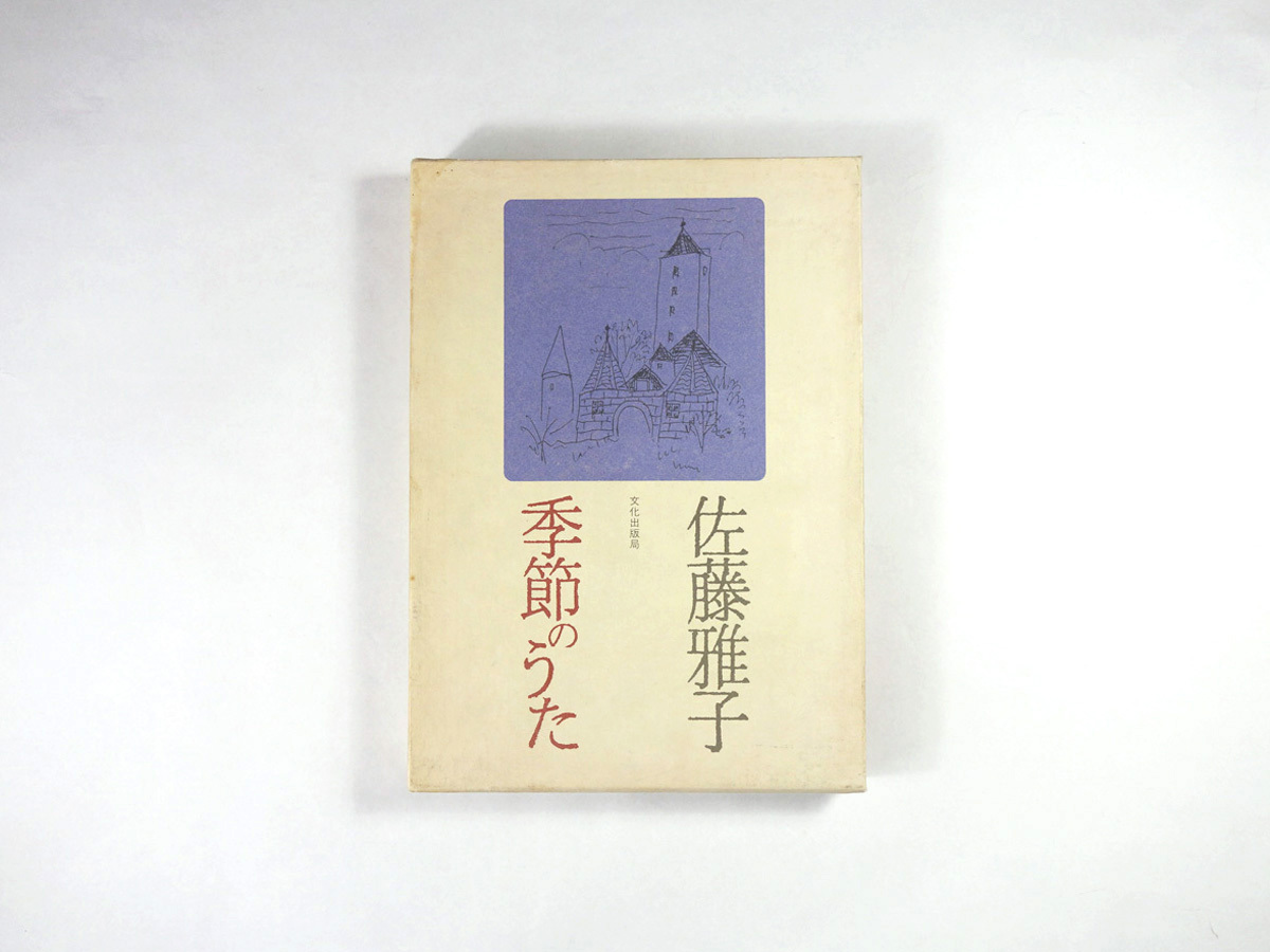 Images Of 佐藤雅子 Japaneseclass Jp