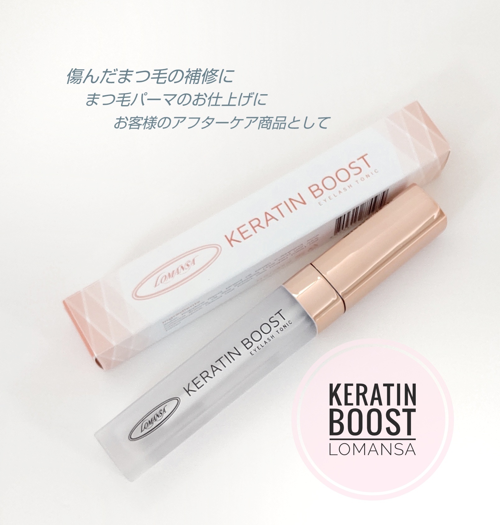 ロマンサ ケラチンブースト まつげエクステ商材 FLAP EYELASHES（フラップアイラッシュ）