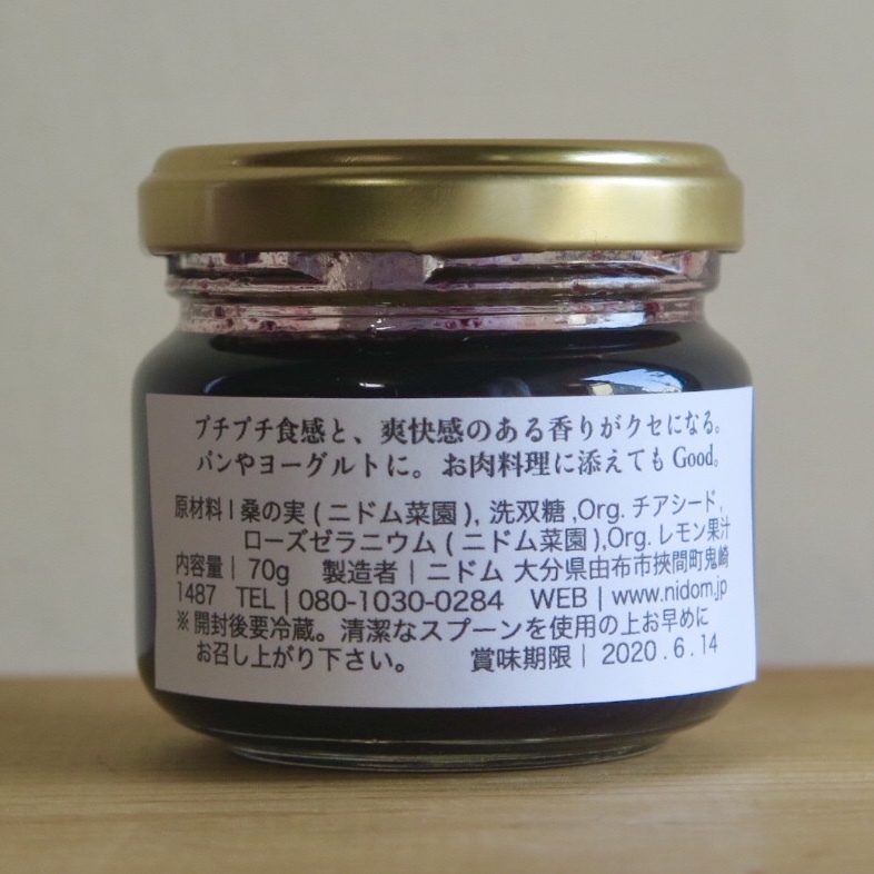 桑の実とローズゼラニウムのコンフィチュール - 画像2