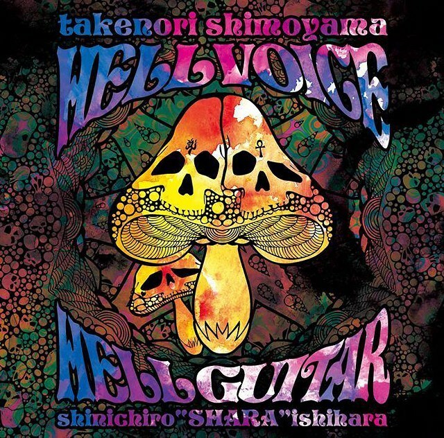 残少!! CD:『HELL VOICE HELL GUITAR』HELL VOICE HELL GUITAR(ヘルボヘルギ) - 画像1