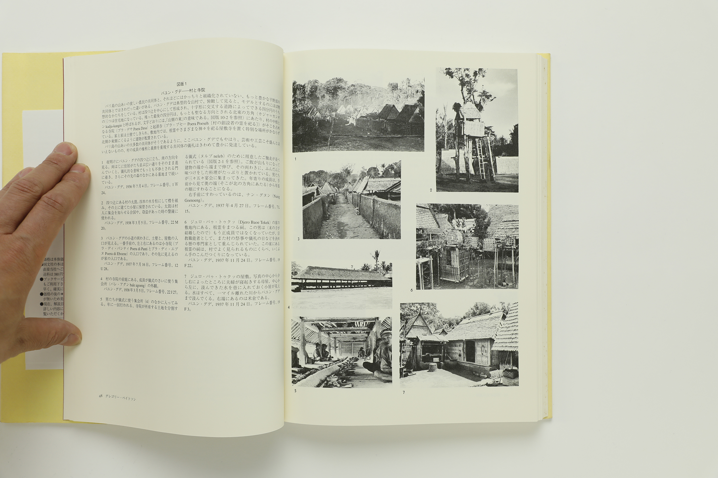 バリ島人の性格 写真による分析 グレゴリー ベイトソン マーガレット ミード コ本や Honkbooks