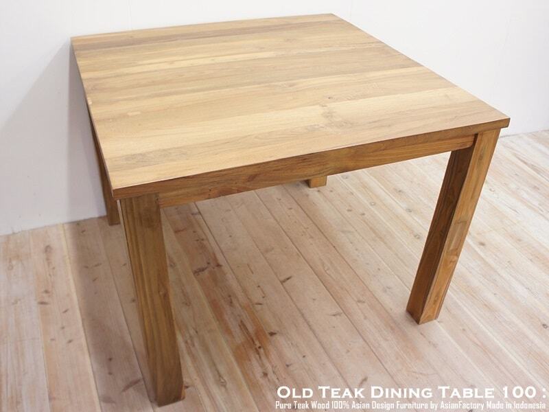 オールドチーク無垢材 ダイニングテーブル 正方形 100cm×100cm ナチュラルラスティック アジアンファクトリー