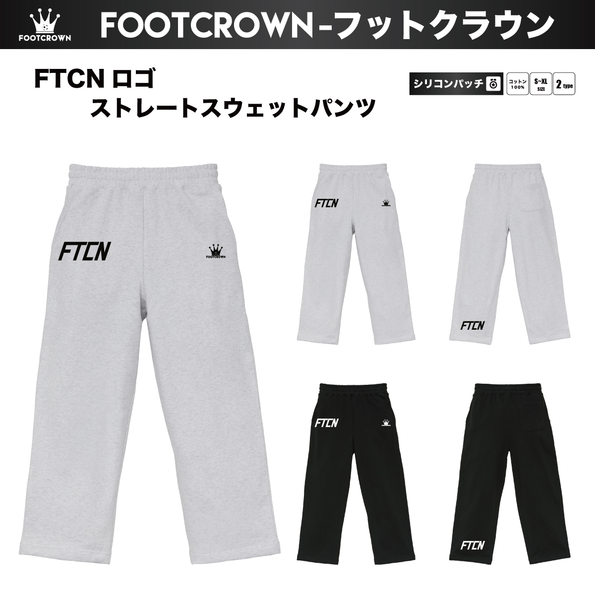 FTCNロゴ ストレートスウェットパンツ コットン 秋 S〜XLサイズ
