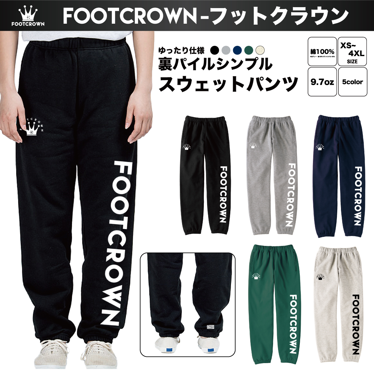 シンプルスウェットロングパンツ 裏パイル ゆったり仕様 2024 秋冬