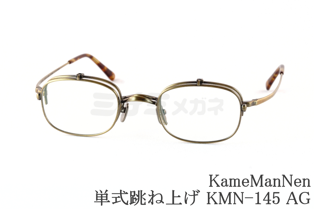 KameManNen 単式 跳ね上げ メガネ KMN-54 GD/HAV ラウンド 丸眼鏡