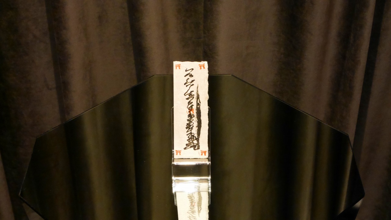 ギャンブル封じ 撃鉄を打ち鳴らさないもの 霊能者鑑定所 神気界web Shop 金運 恋愛運 御札