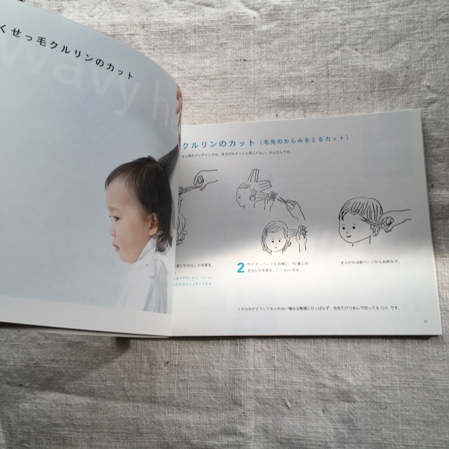 はじめてのおうちカット 砂原由弥 - 画像4