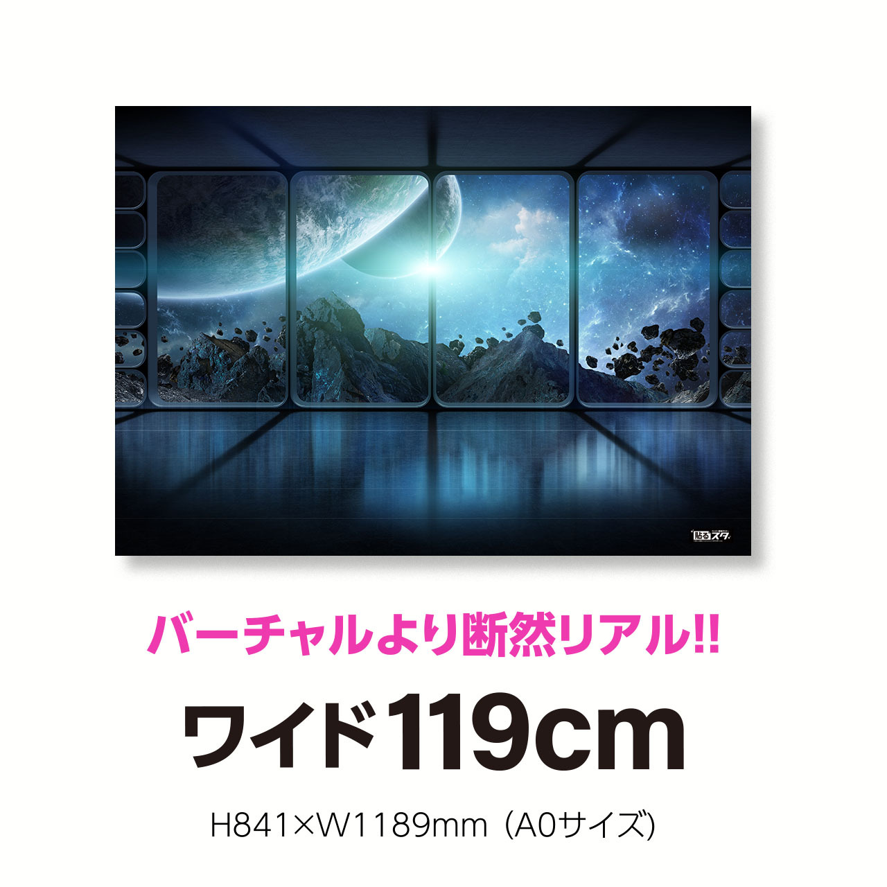 Sf 004a A0規格 H841 W11mm 空間 近未来 はがせるシール付き 貼るだけでスタジオ気分 テレワーク 撮影用壁紙ポスター 貼るスタ