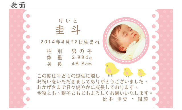 出産内祝いのメッセージカード 水玉レースとひよこ ピンク 100枚 Sona Design