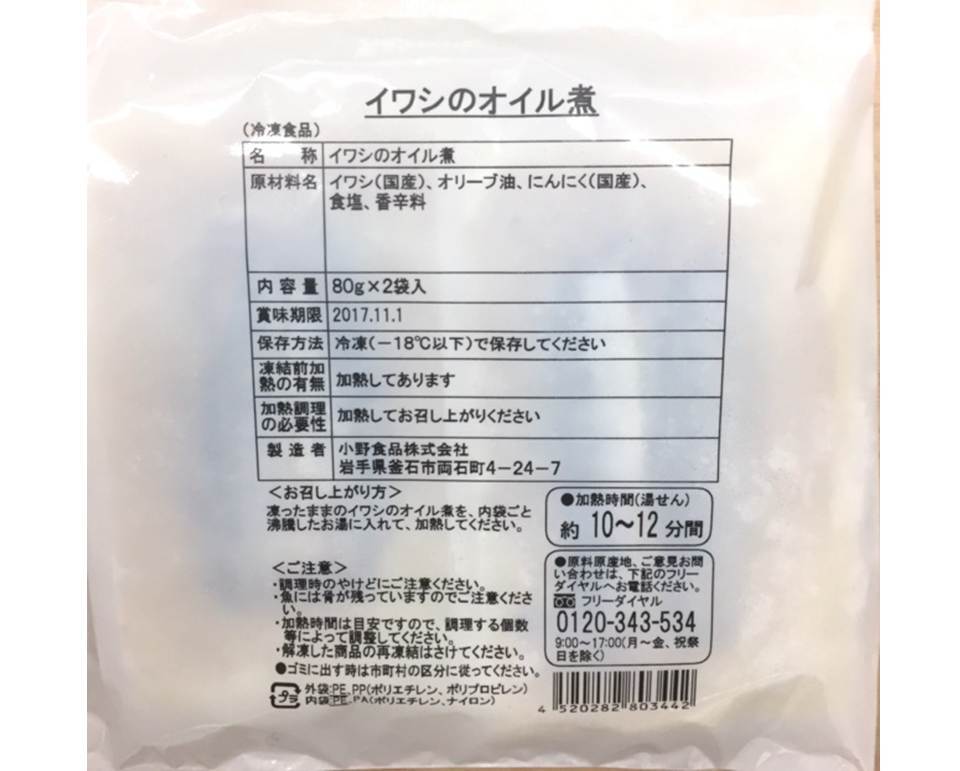 冷凍国産イワシのオリーブオイル煮(80g×2パック) - 画像3