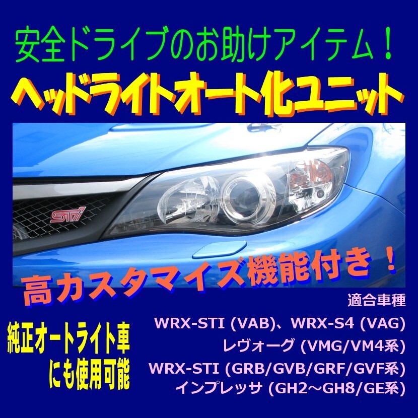ヘッドライトオート化ユニット Maxim マキシム ヘッドライトオート化ユニット Maxim マキシム