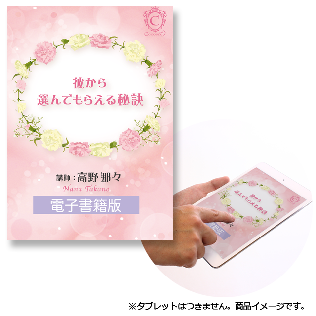《電子書籍 2016年版》不倫恋愛の彼から選んでもらえる秘訣♪ - 画像1