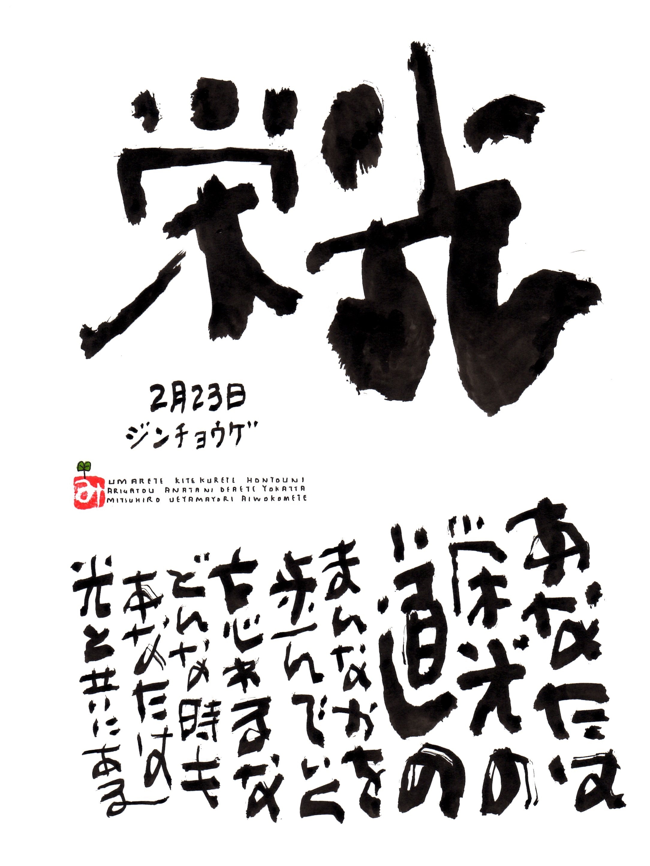 何 23 日 の 月 日 は 2