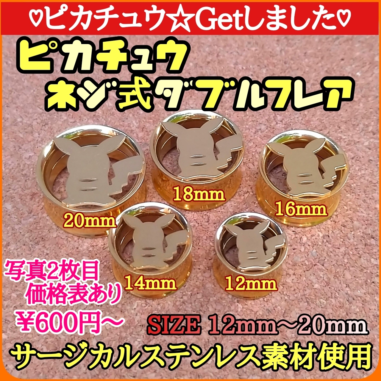 14mm ピカチュウ ダブルフレア Haikara Town ピアス専門店