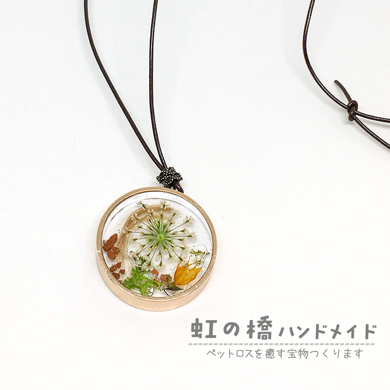 丸い金色の枠 花モスシリーズ レジンネックレス C 010 虹の橋ハンドメイド ペットの遺骨と毛のペンダント