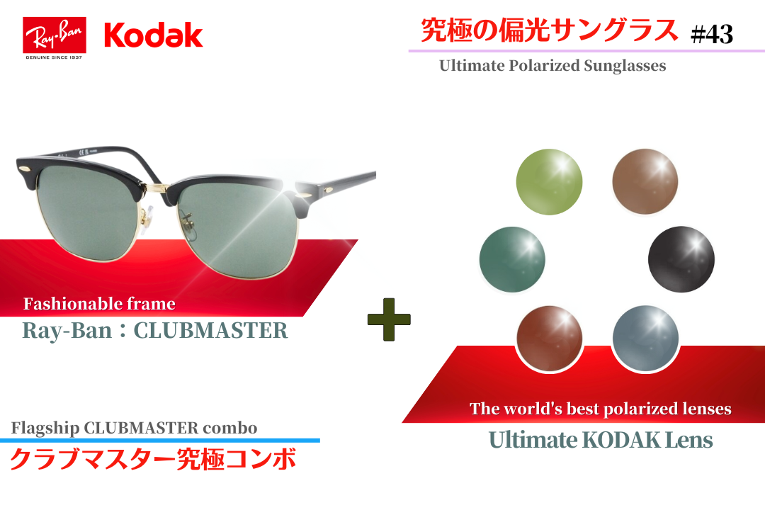 究極 オリジナル偏光サングラス #31 フロッグスキン × 究極の偏光