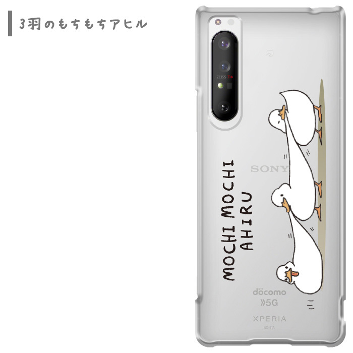 Xperia 1 Ii もちもちアヒル クリア ケース カバー ハード ハードケース クリアケース キャラクター かわいい グッズ ライン もちもちあひる スタンプ あひる アヒル 家鴨 Line So 51a Sog01 Xperia1ii 2 エクスペリア ワン マークツー スマホカバー スマホケース S Ow