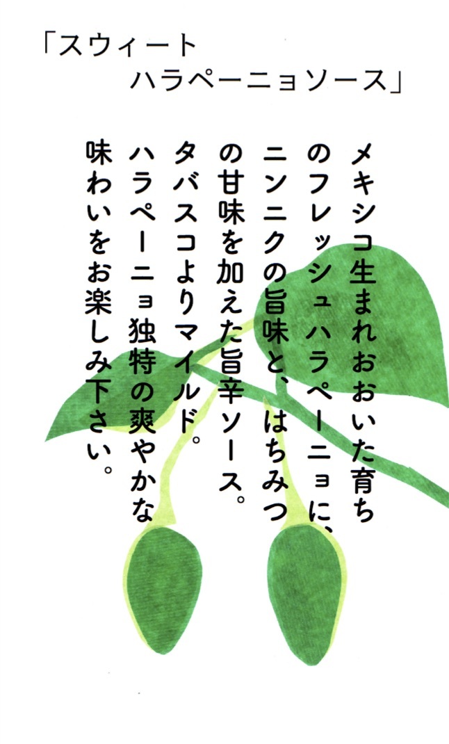 スウィート ハラペーニョ ソース - 画像2