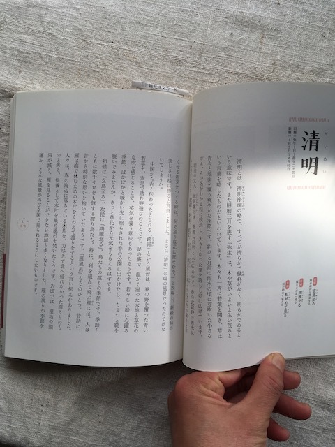 『にほんのいきもの暦』財団法人 日本生態系協会 著 - 画像5