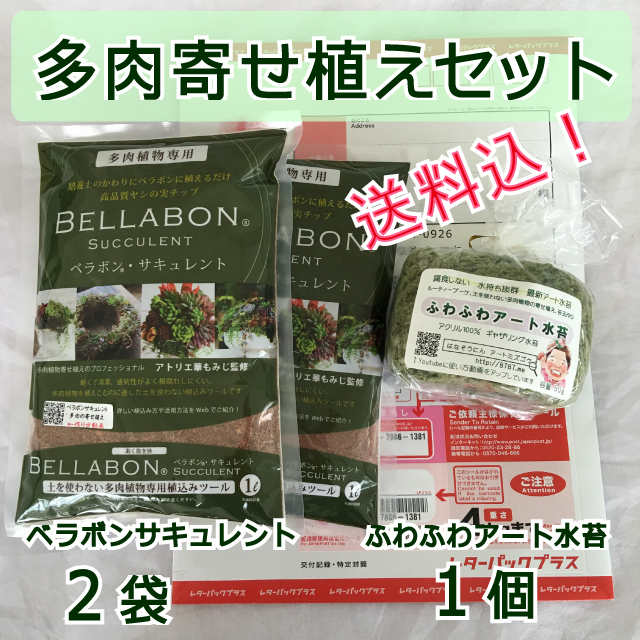 【送料込】ギャザリング水苔1個&ベラボンサキュレント2袋 セット - 画像1