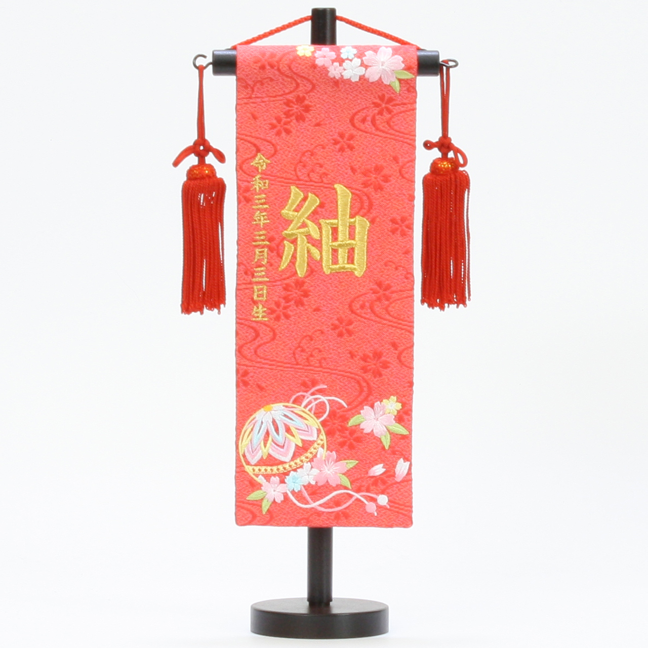名前旗飾り 特織 朱 刺繍柄まり 特小 刺繍名前 生年月日入 商品コード 0010 人形の松屋
