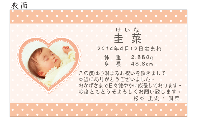 出産内祝いのメッセージカード ハート ドット オレンジ 100枚 Sona Design