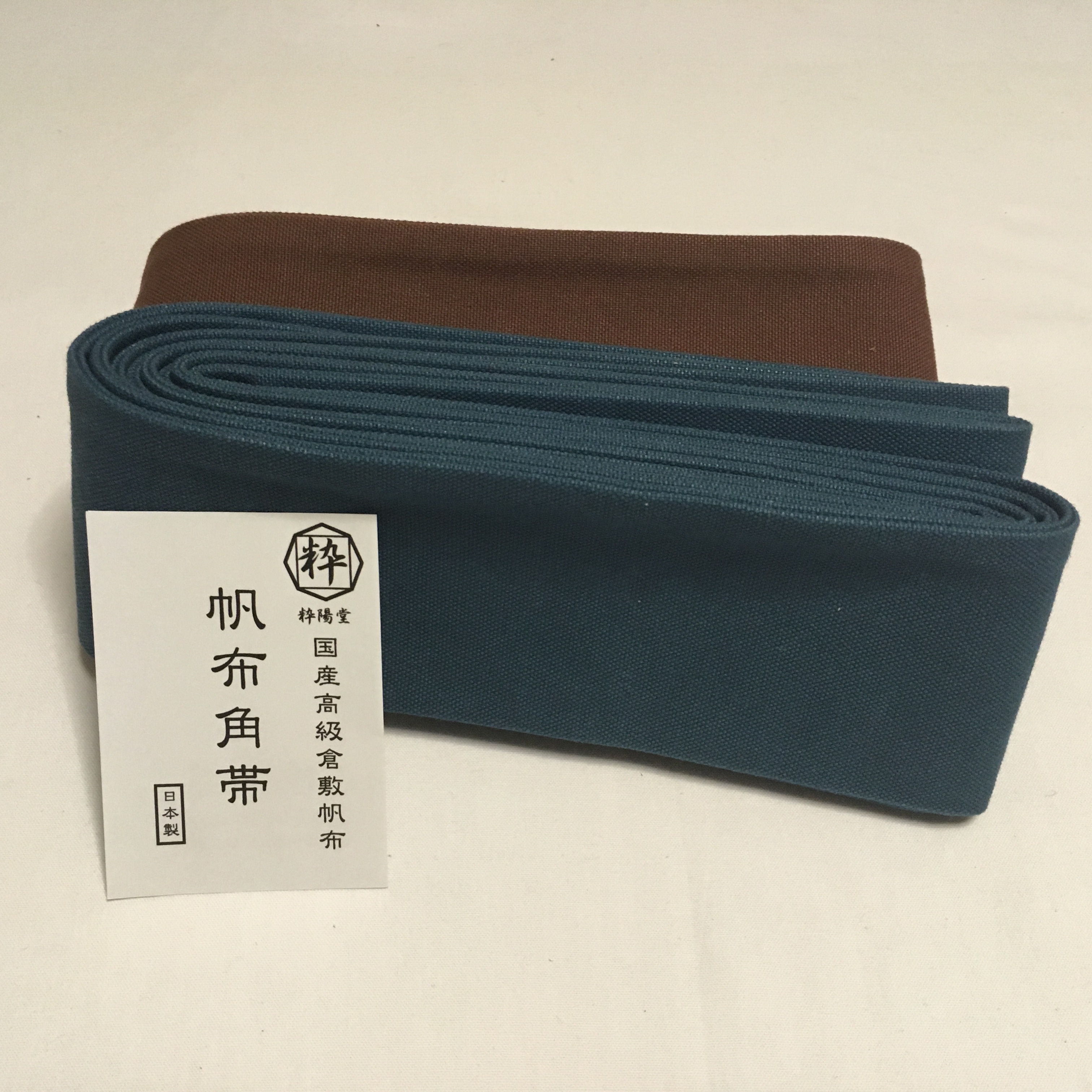 帆布角帯 粋陽堂 帆布角帯 粋陽堂
