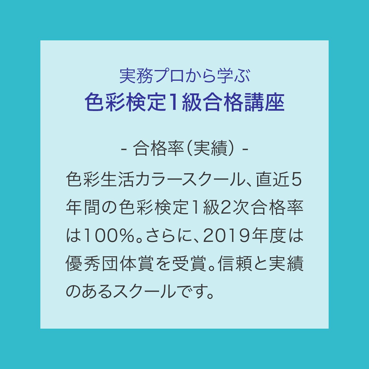 色彩検定1級 2次合格講座 2次対策 4回 1分 回 スキルアップトレーニング 2回 60分 回 オンライン Live 対面 色彩 生活オンラインショップ 色彩生活コーポレーション株式会社