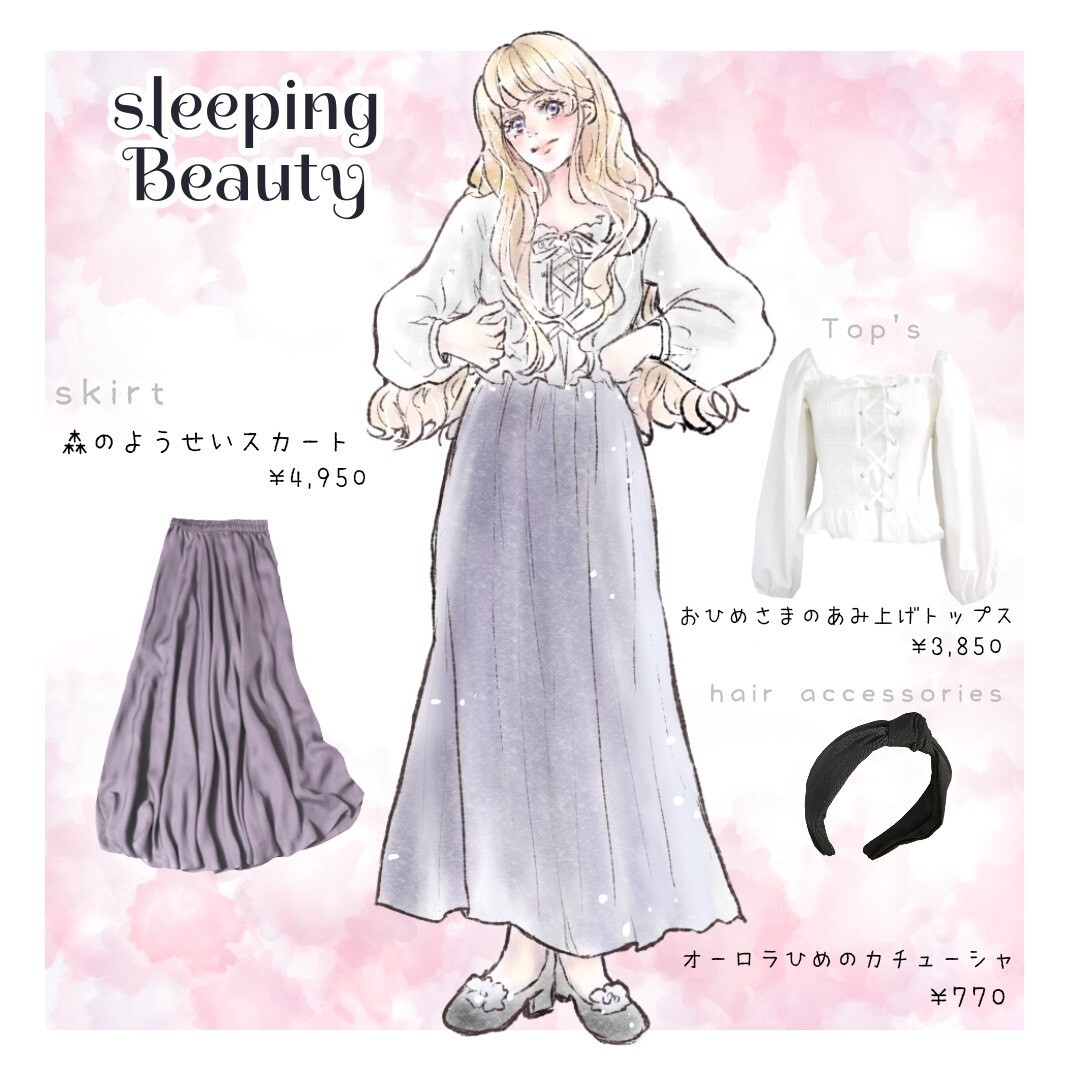 眠れる森のコーディネート Forway