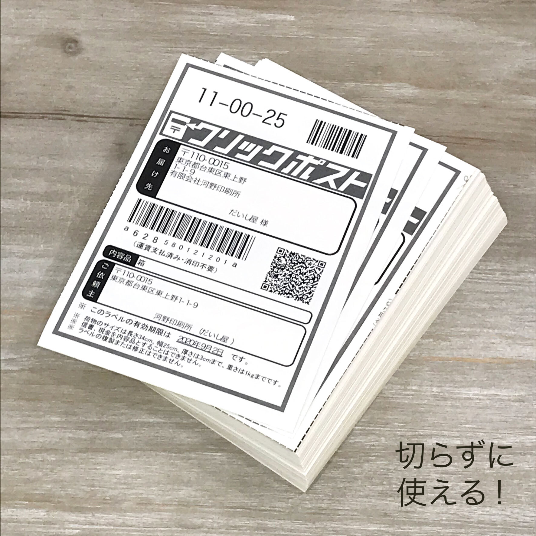 有効 ポスト 消印