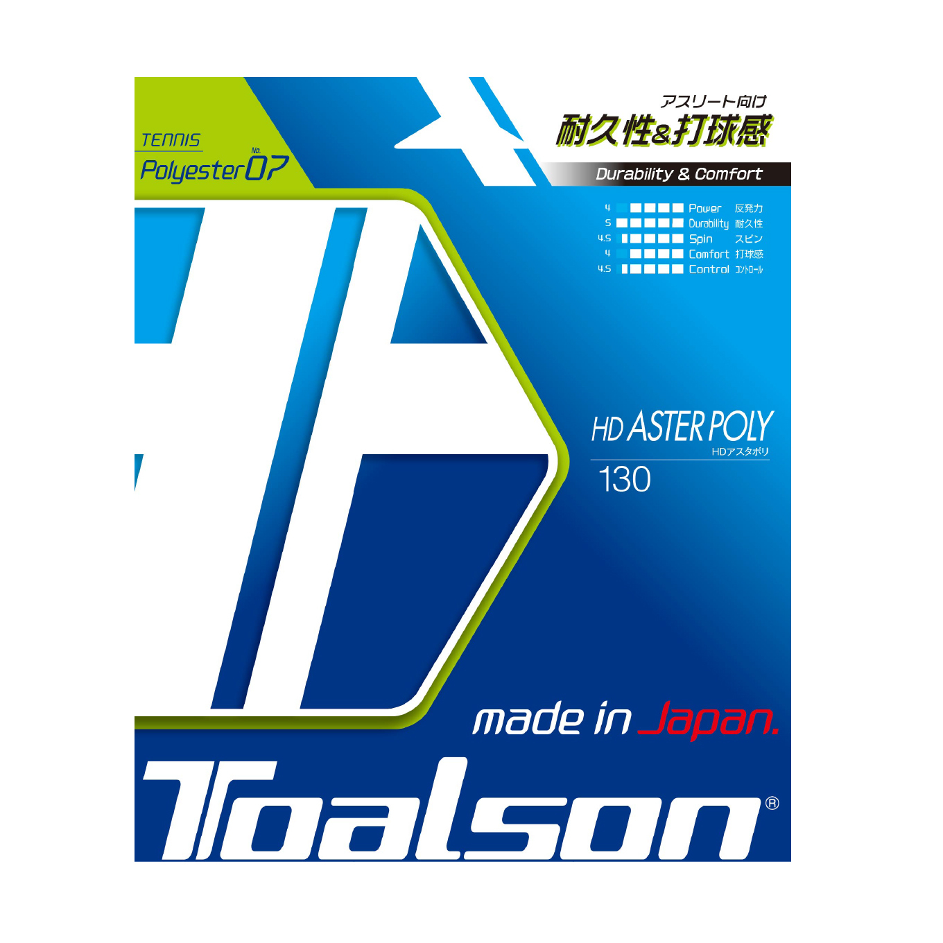 HD アスタポリ 130【7473010】/トアルソンTOALSON