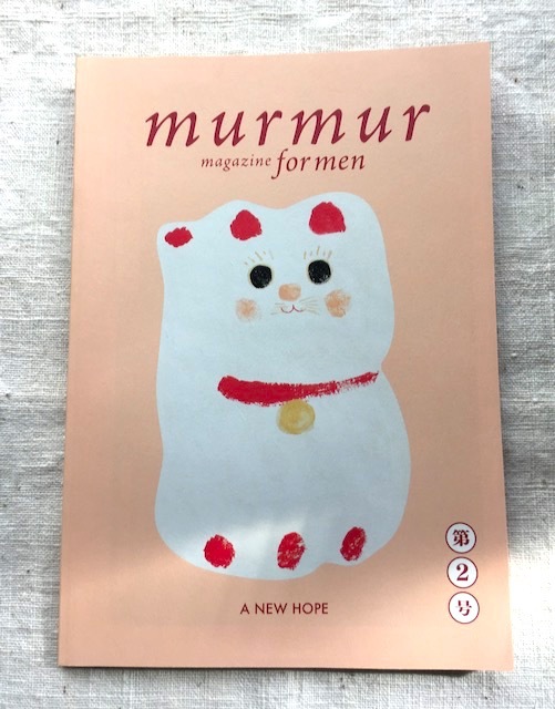 murmur magazine for men 第2号 - 画像1