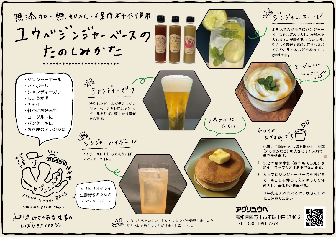 四万十市産生姜シロップ ユウベジンジャーベース 150ml アグリユウベ 四万十市産生姜シロップ ユウベジンジャーベース 150ml アグリユウベ