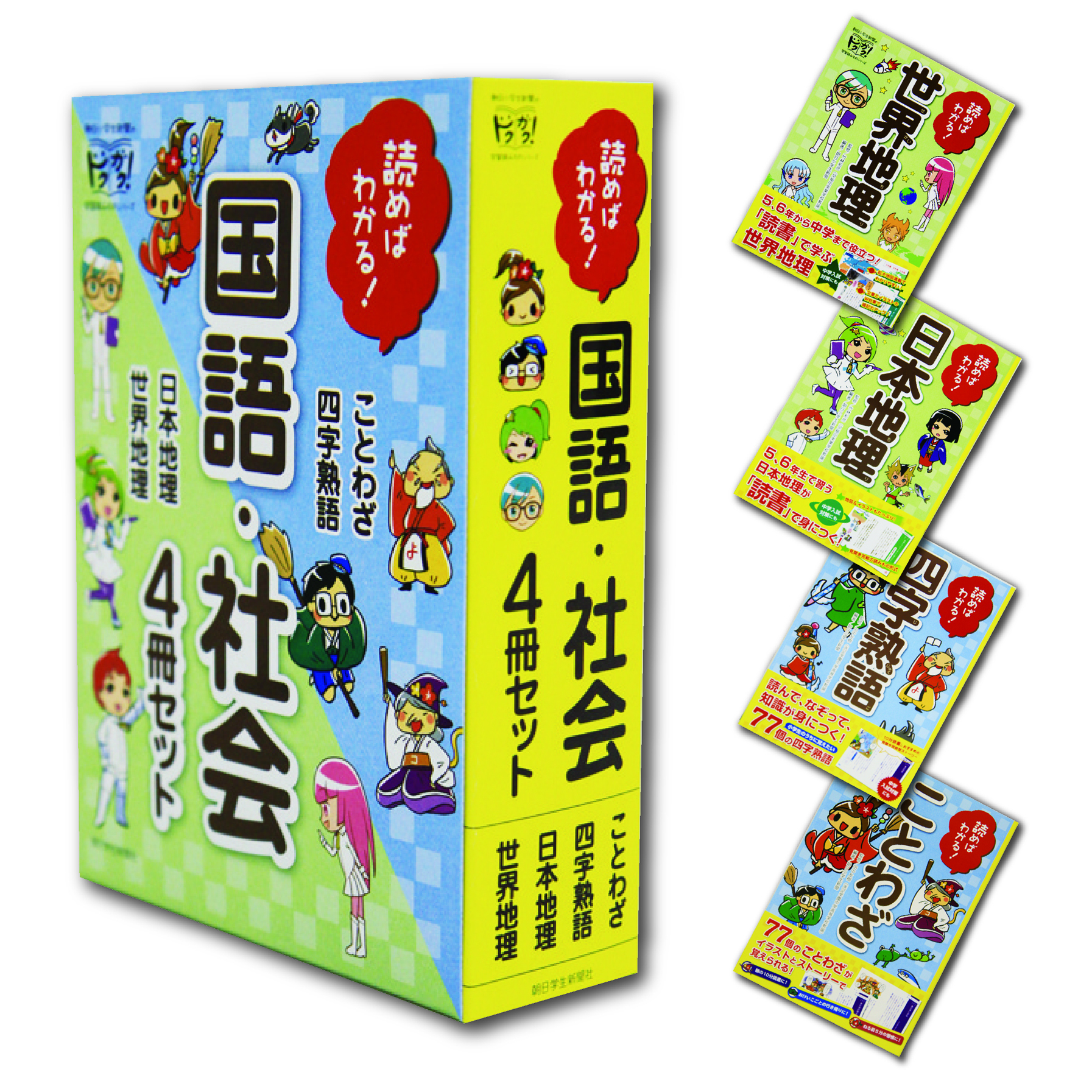 読めばわかる！4冊セット | コドモブースターオンラインショップ