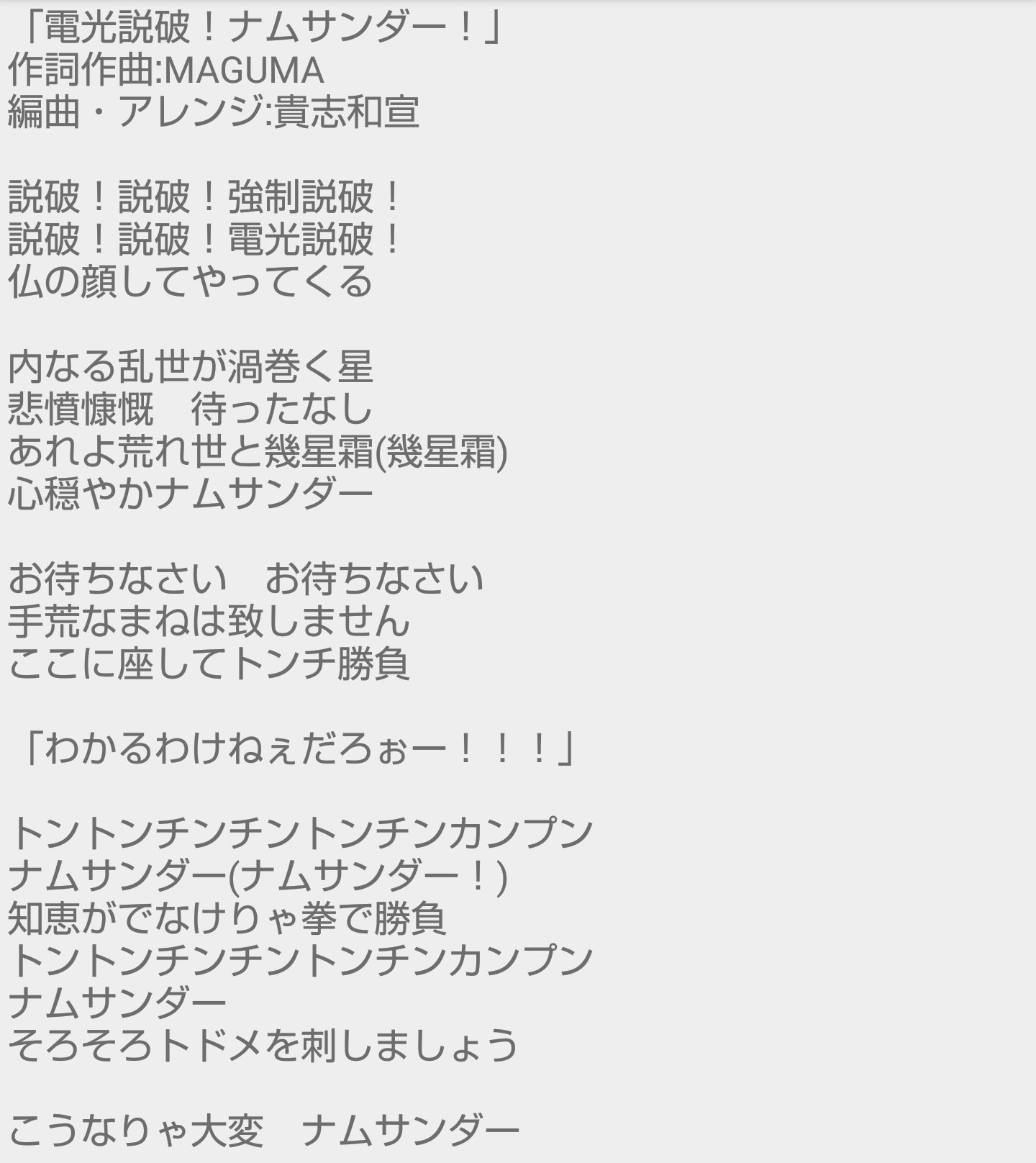 電光説破 ナムサンダー カラオケ Kaijinkoubo 電光説破 ナムサンダー カラオケ Kaijinkoubo