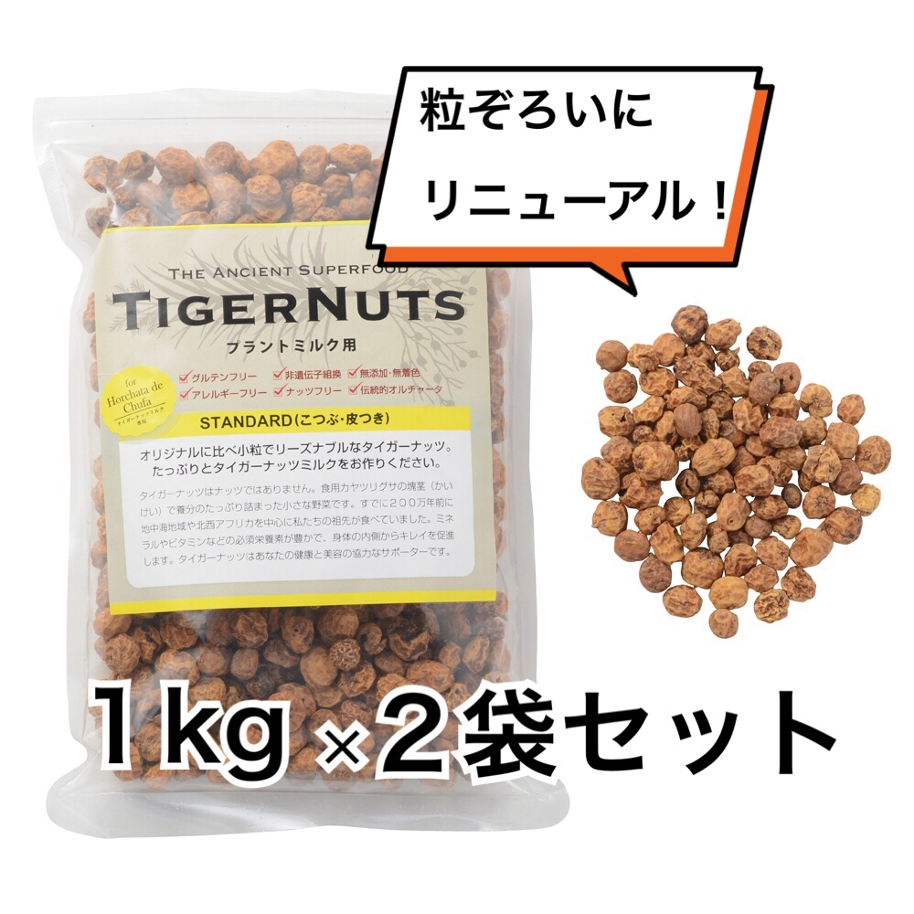 オルチャータ用タイガーナッツスタンダード1kg 2袋 リピーターセット オチャテリア 通販ショップ Onlineshop Horchateria オルチャータ用タイガーナッツスタンダード1kg 2袋 リピーターセット オチャテリア 通販ショップ Onlineshop Horchateria