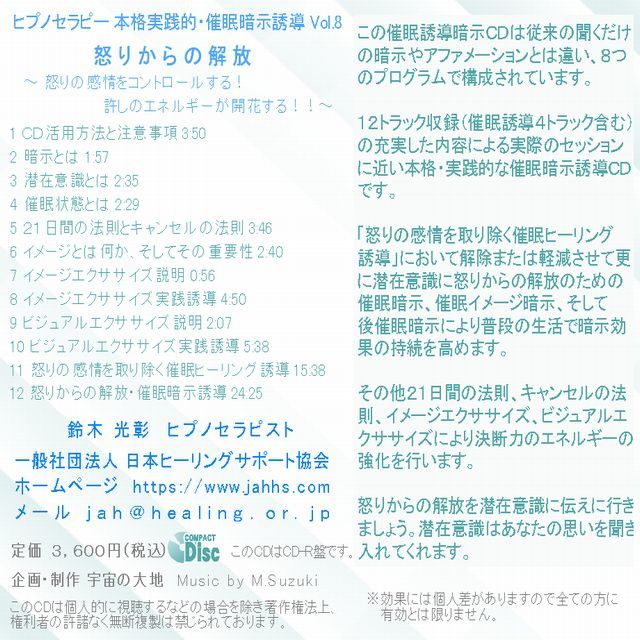 怒りからの解放 怒りの感情をコントロール 許しのエネルギーが開花する 8つのプログラム cd ヒプノセラピー 催眠暗示誘導 シリーズvol 8 誘導 鈴木光彰 制作 宇宙の大地 ヒーリングショップ 怒りからの解放 怒りの感情をコントロール 許しのエネルギーが開花する 8つのプログラム cd ヒプノセラピー 催眠暗示誘導 シリーズvol 8 誘導 鈴木光彰 制作 宇宙の大地 ヒーリングショップ