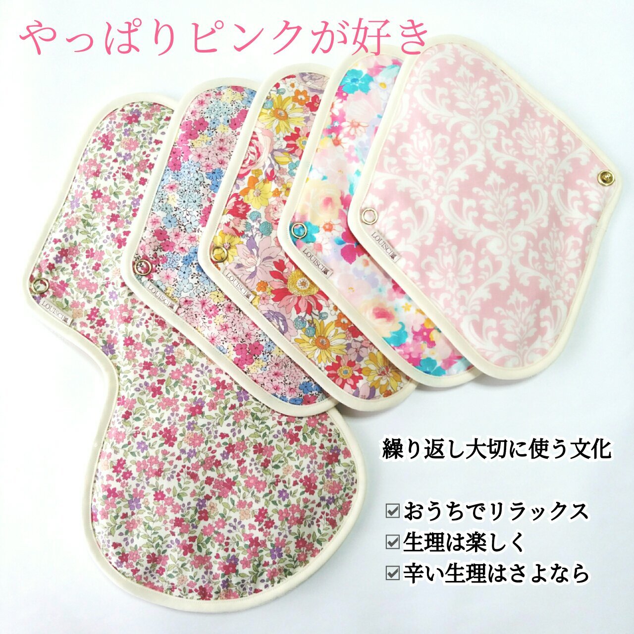 やっぱりピンクが好きシリーズ 花柄 夜用 普 多い日用5枚セット オーガニック今治タオル布ナプキンルイシ やっぱりピンクが好きシリーズ 花柄 夜用 普 多い日用5枚セット オーガニック今治タオル布ナプキンルイシ