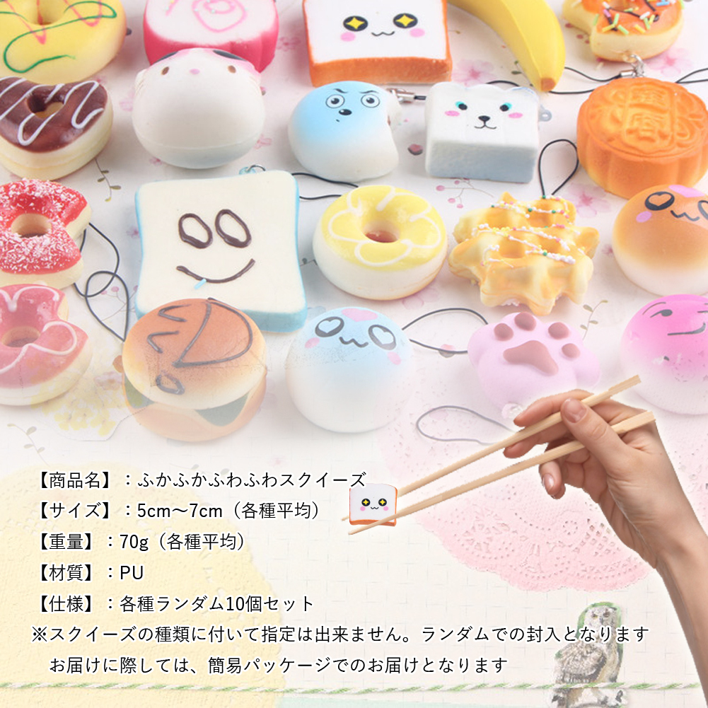 Qoo10] スクイーズ 10個 セット ふにふに 触