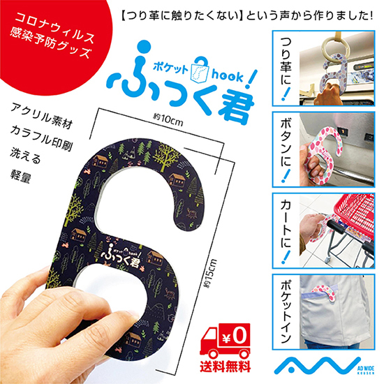 ふっく君 恐竜 つり革に触らない タッチレス コロナウイルス対策 看板屋のモノづくり研究室 Ad Wide Kousen