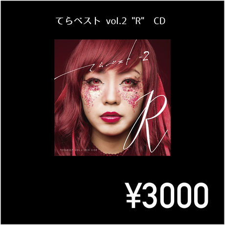 てらりすと 8th Album『てらベスト vol.2 "R"』 (CD+冊子) - 画像1
