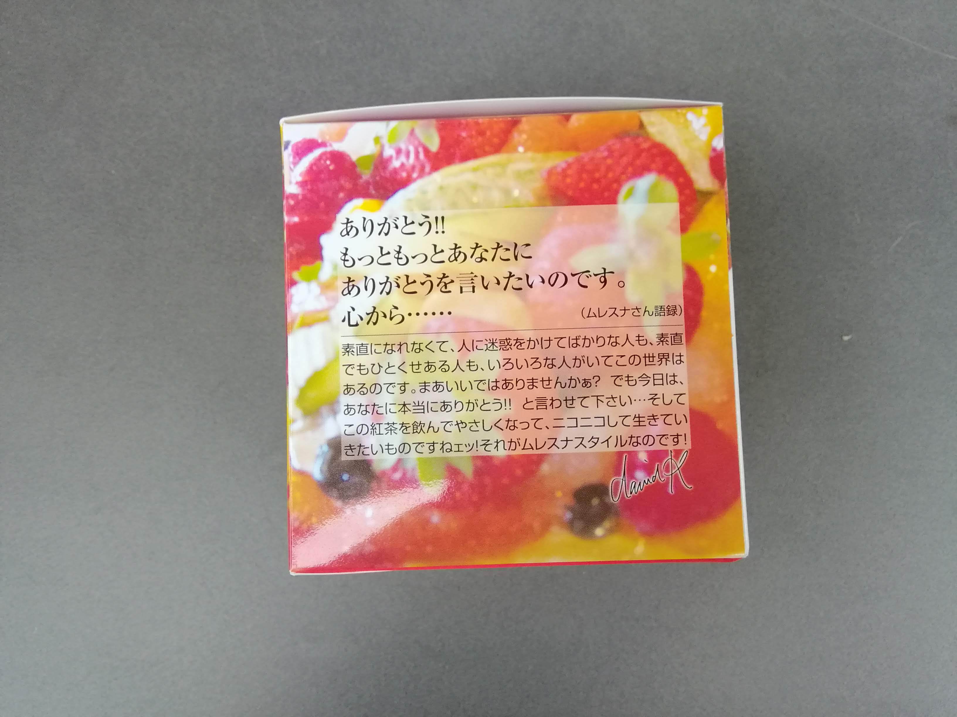 心からありがとうの紅茶 きらめき果実 生活雑貨ボンメゾンオンラインショップ 心からありがとうの紅茶 きらめき果実 生活雑貨ボンメゾンオンラインショップ
