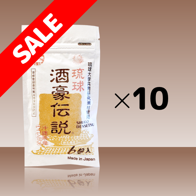 琉球酒豪伝説6包入10袋 琉球酒豪伝説サプリバンク 琉球酒豪伝説6包入10袋 琉球酒豪伝説サプリバンク