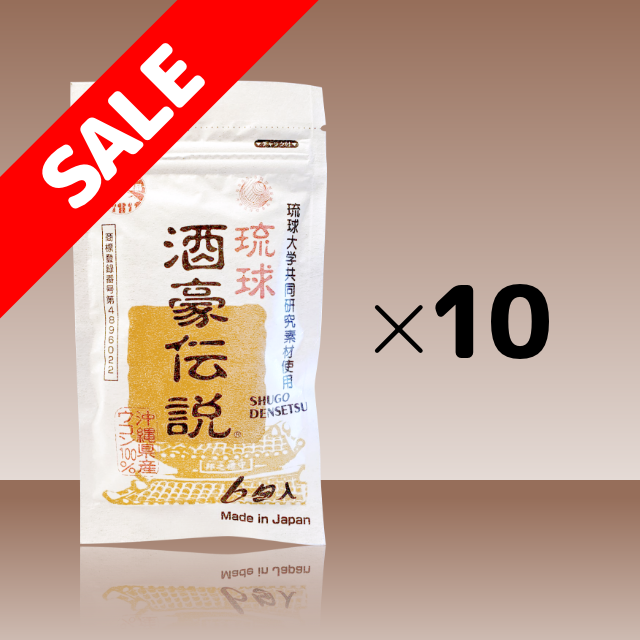 琉球酒豪伝説6包入10袋 琉球酒豪伝説サプリバンク