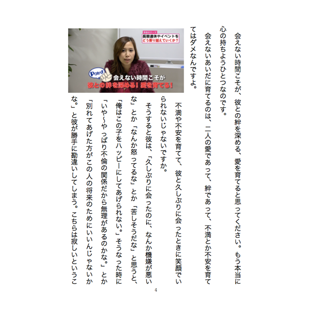《電子書籍版》会えない時間が愛を大きく育てる!寂しいイベントを脱出するレシピ - 画像2