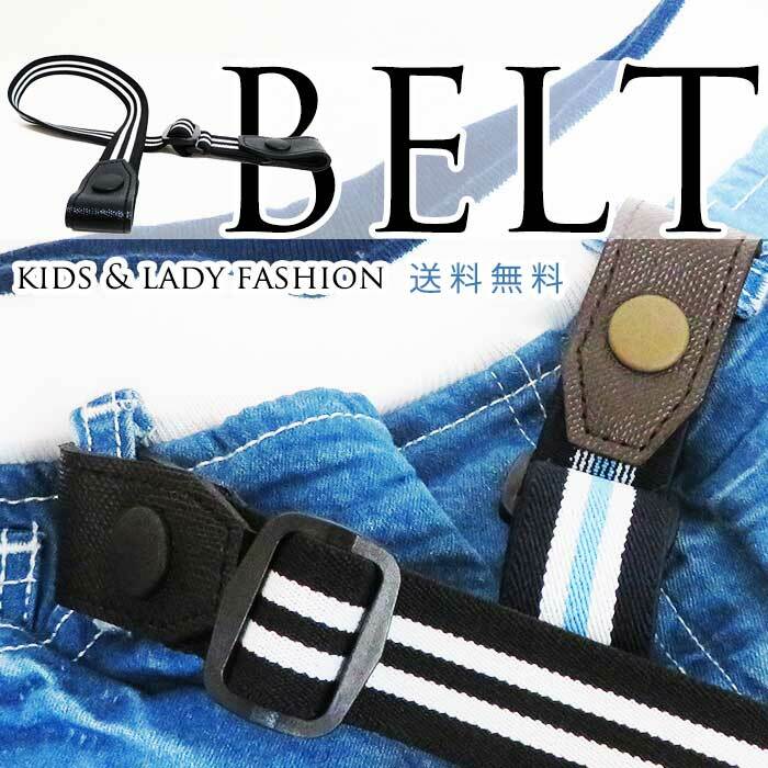 Sale 送料無料 日本製 レディース ベルト バックルなし カジュアル ゴムベルト キッズ ベルト サイズ調整可 人気 着脱楽チン ベルト 子供 Everydays