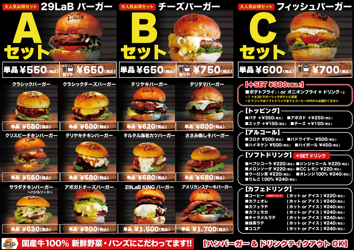 29LaB BURGER ニクラボバーガー 高岡ランチ