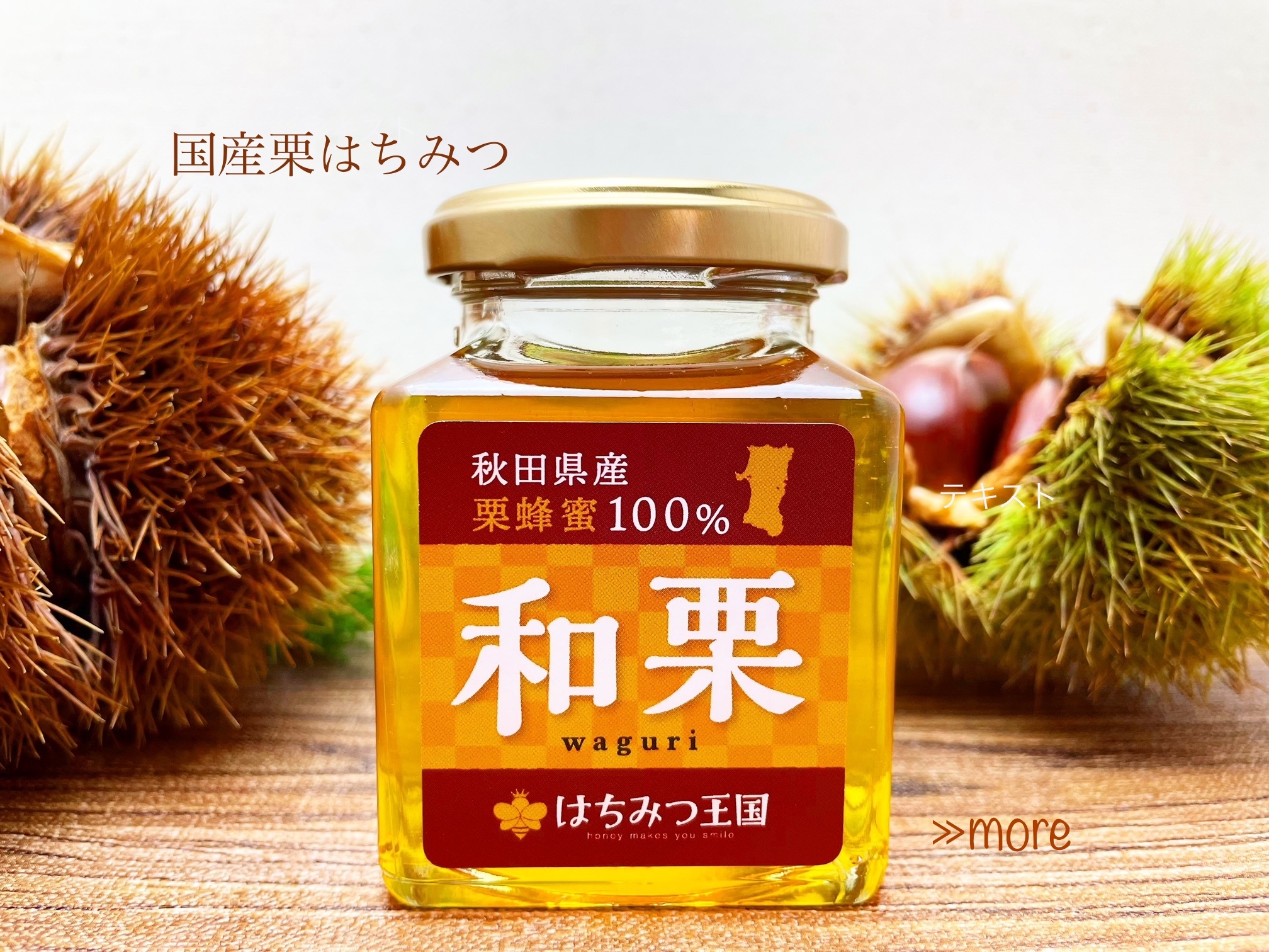 はちみつのどあめ 国産生はちみつ専門店 はちみつ王国