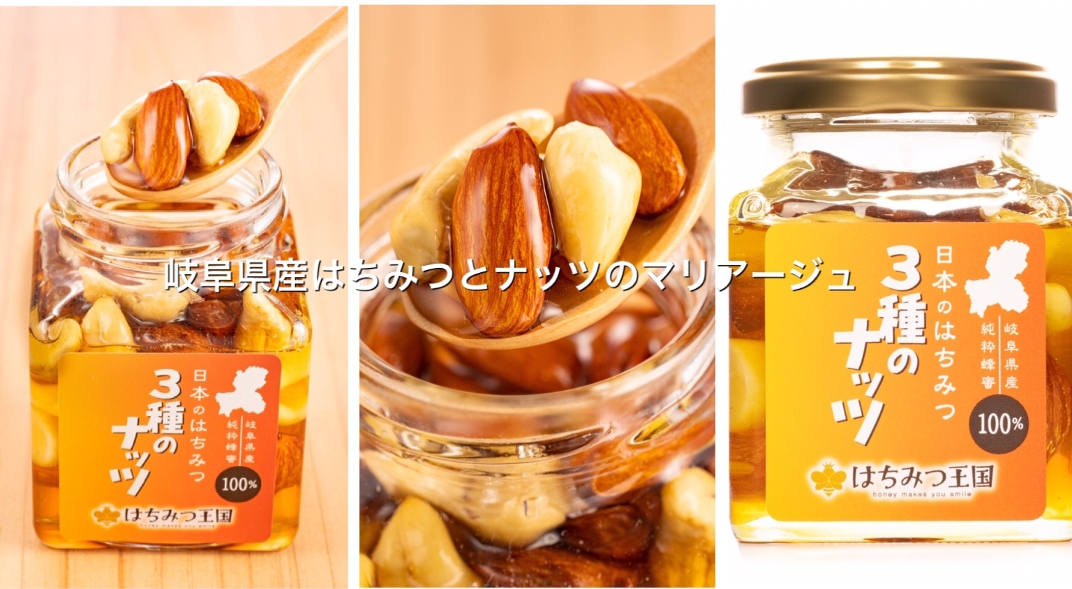 ハニーキャラメルサンド 国産生はちみつ専門店 はちみつ王国